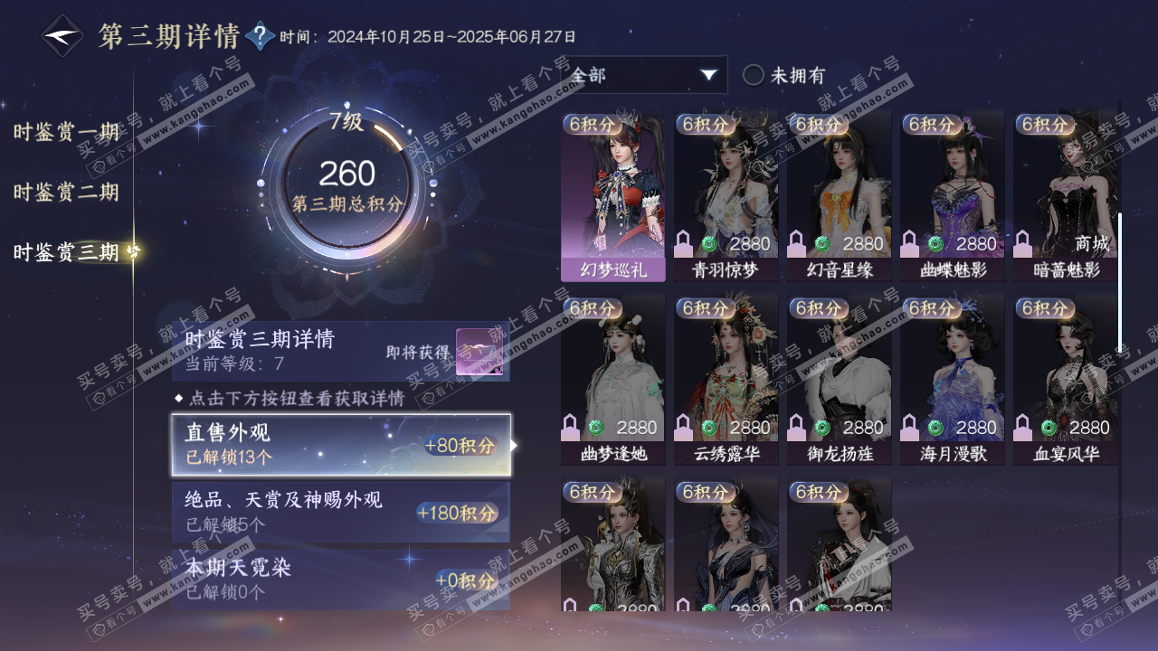 NSH314176逆水寒手游账号详情图17 NSH314176逆水寒手游账号详情图17