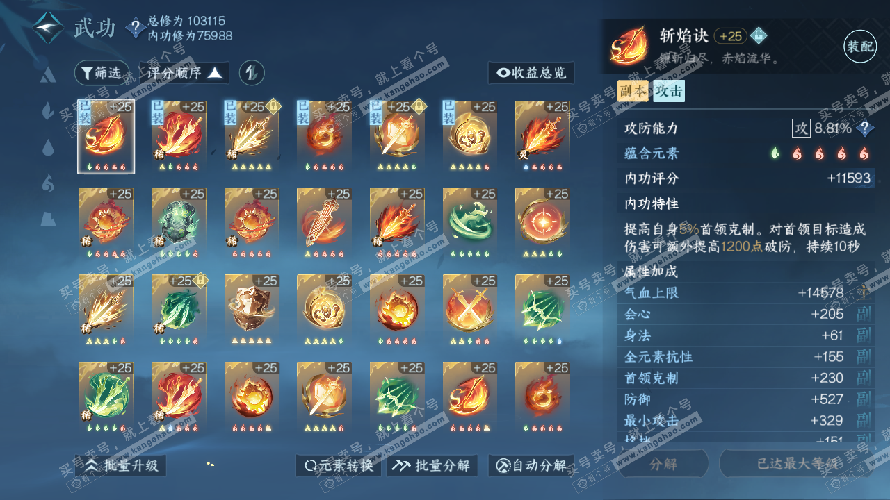 NSH314176逆水寒手游账号详情图20 NSH314176逆水寒手游账号详情图20