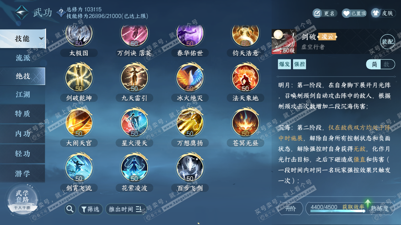 NSH314176逆水寒手游账号详情图19 NSH314176逆水寒手游账号详情图19