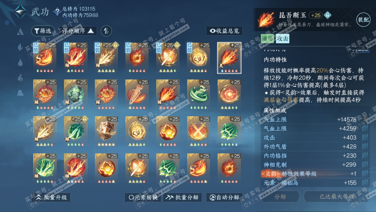 NSH314176逆水寒手游账号详情图26 NSH314176逆水寒手游账号详情图26