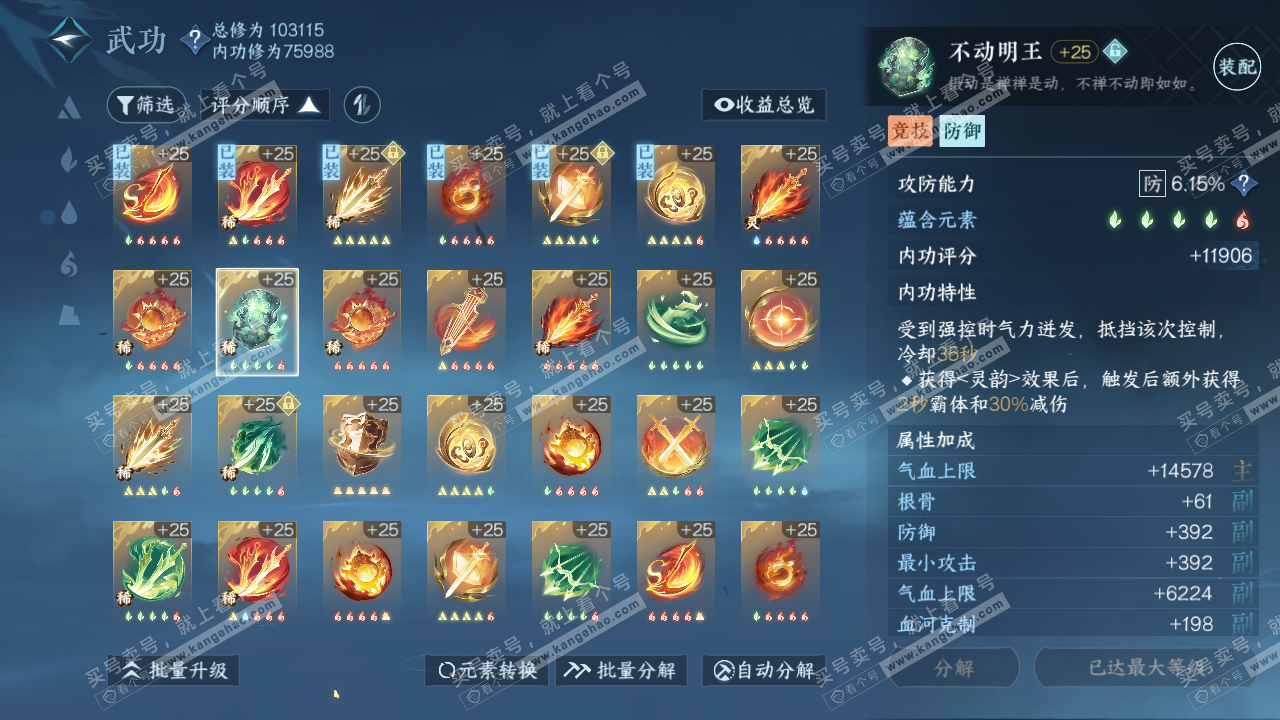 NSH314176逆水寒手游账号详情图28 NSH314176逆水寒手游账号详情图28