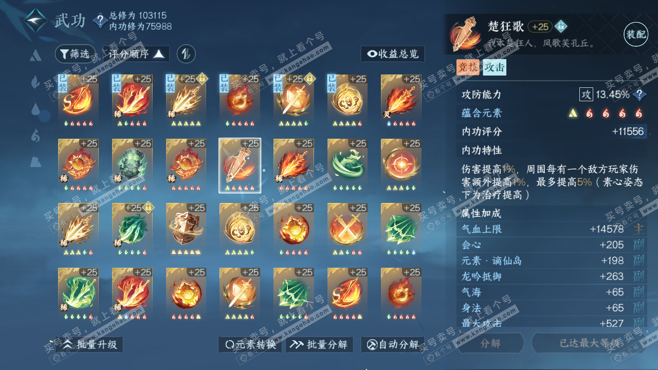 NSH314176逆水寒手游账号详情图30 NSH314176逆水寒手游账号详情图30