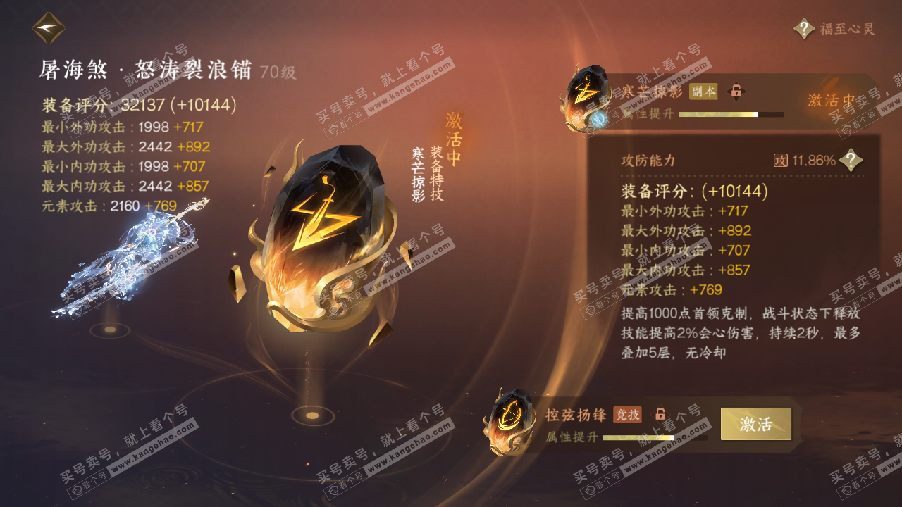 NSH314176逆水寒手游账号详情图35 NSH314176逆水寒手游账号详情图35