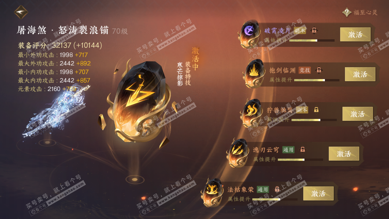 NSH314176逆水寒手游账号详情图34 NSH314176逆水寒手游账号详情图34