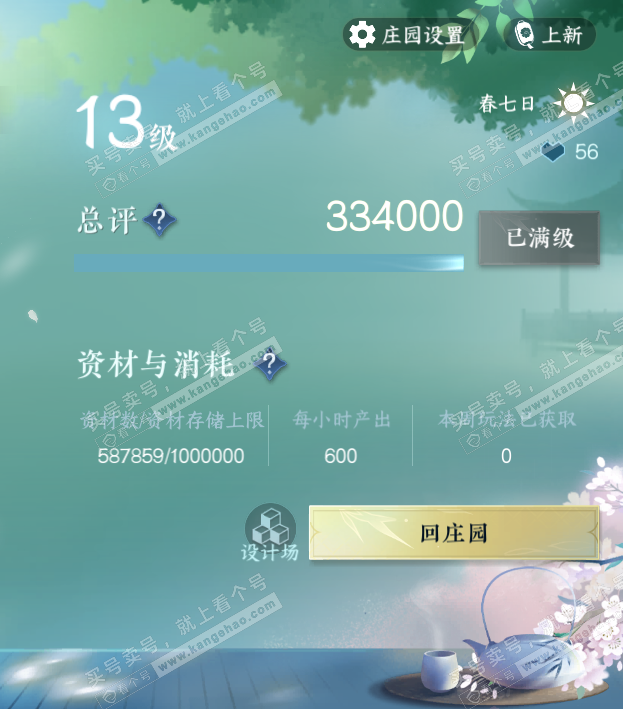 NSH314176逆水寒手游账号详情图43 NSH314176逆水寒手游账号详情图43