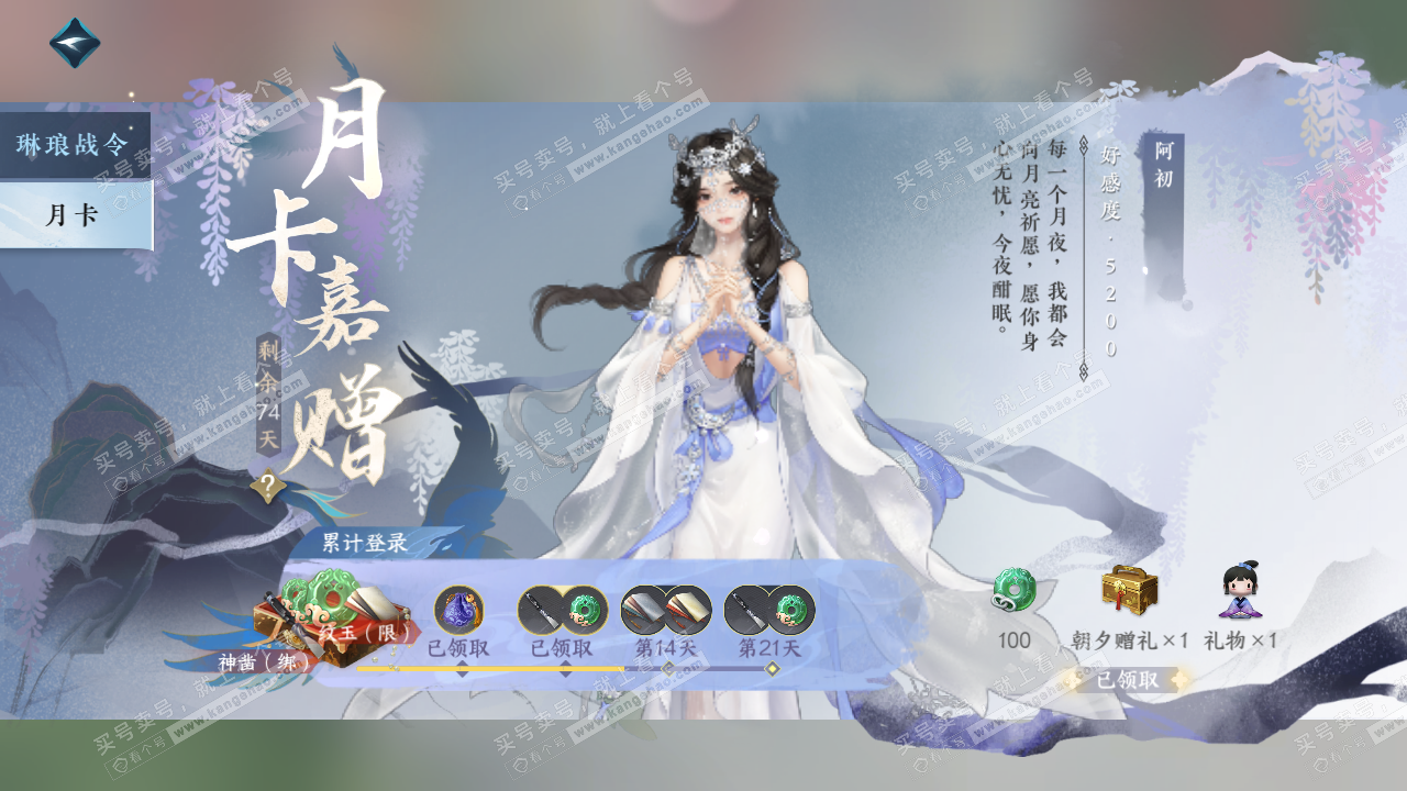NSH314176逆水寒手游账号详情图45 NSH314176逆水寒手游账号详情图45