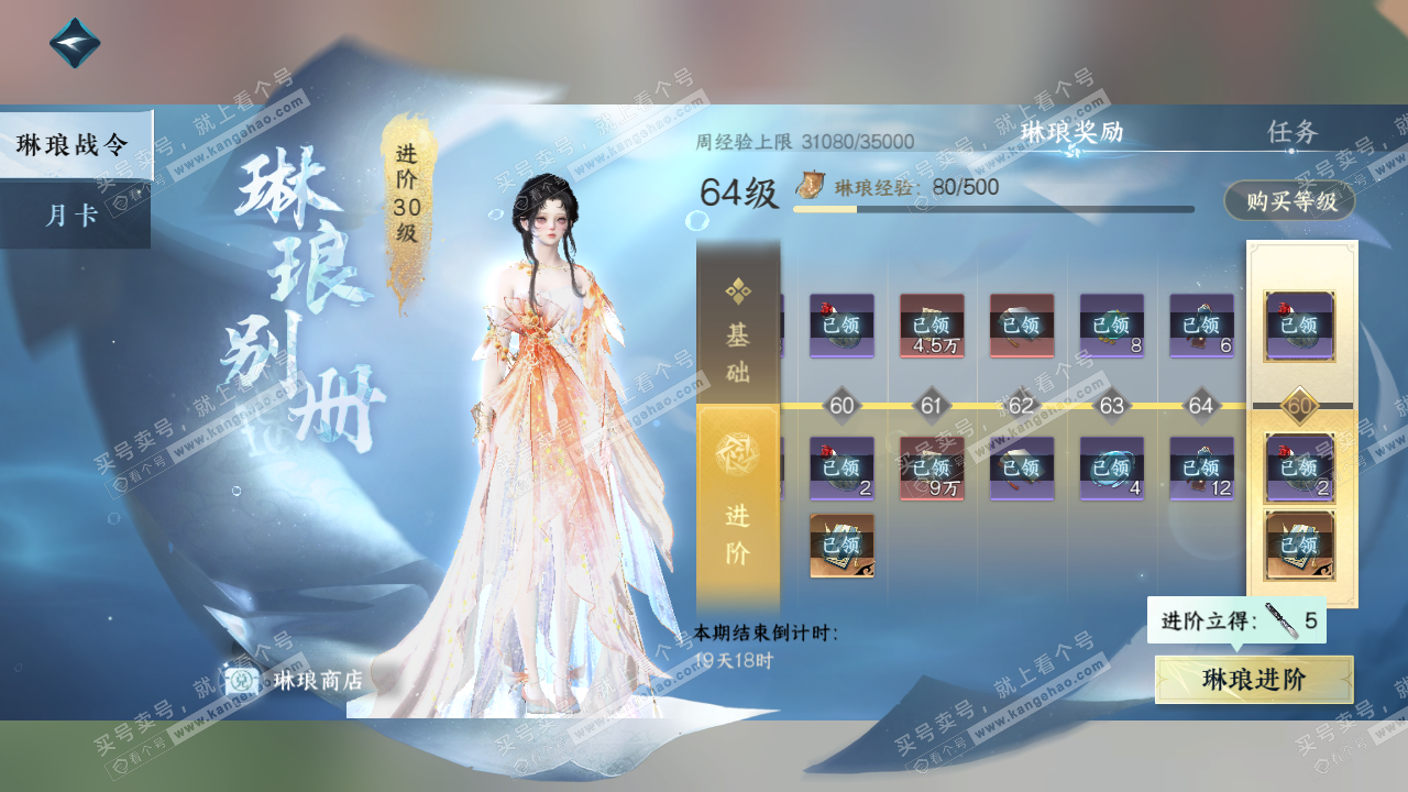NSH314176逆水寒手游账号详情图44 NSH314176逆水寒手游账号详情图44