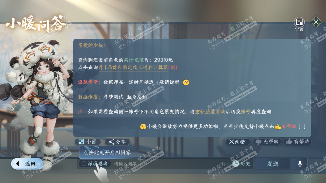 NSH314176逆水寒手游账号详情图47 NSH314176逆水寒手游账号详情图47