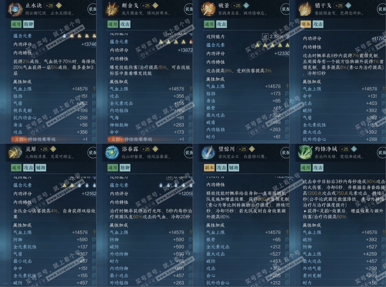 NSH314181逆水寒手游账号详情图14 NSH314181逆水寒手游账号详情图14