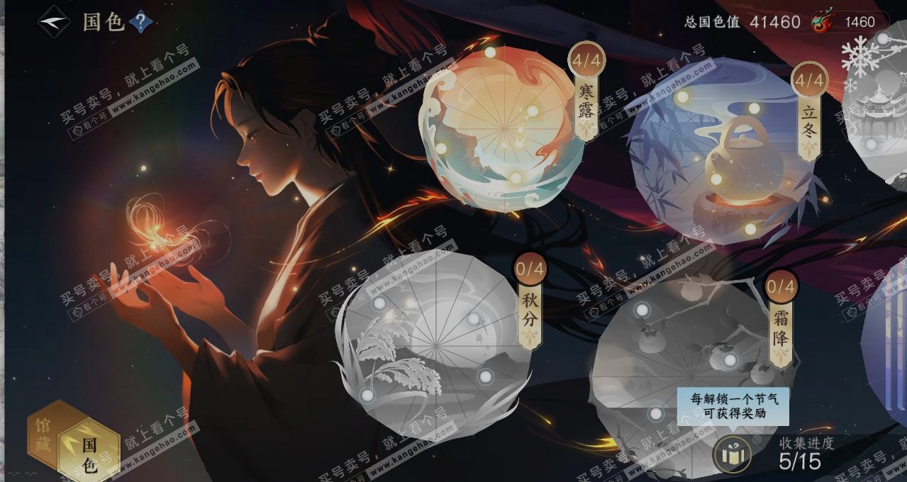 NSH314181逆水寒手游账号详情图8 NSH314181逆水寒手游账号详情图8