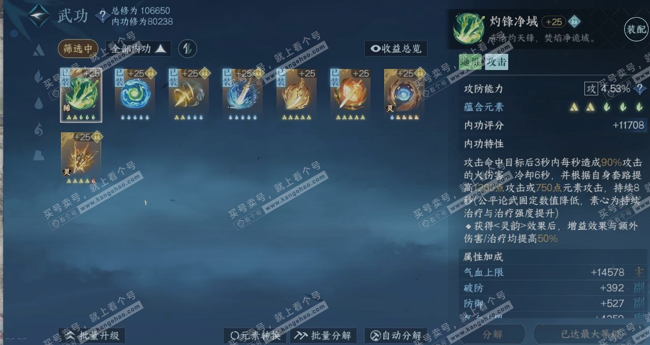 NSH314181逆水寒手游账号详情图2 NSH314181逆水寒手游账号详情图2