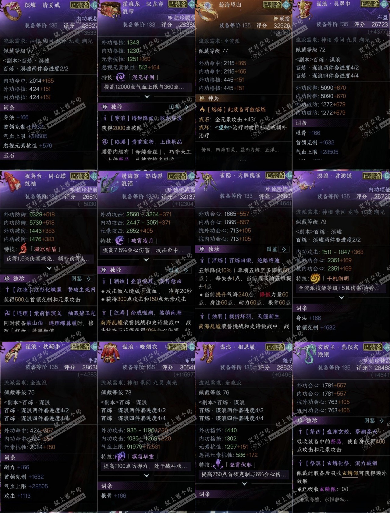 NSH314181逆水寒手游账号详情图10 NSH314181逆水寒手游账号详情图10