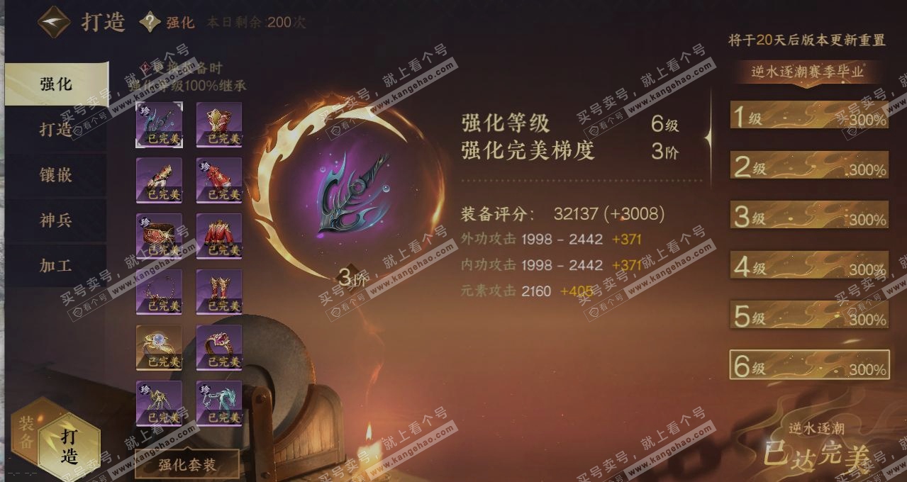 NSH314181逆水寒手游账号详情图4 NSH314181逆水寒手游账号详情图4