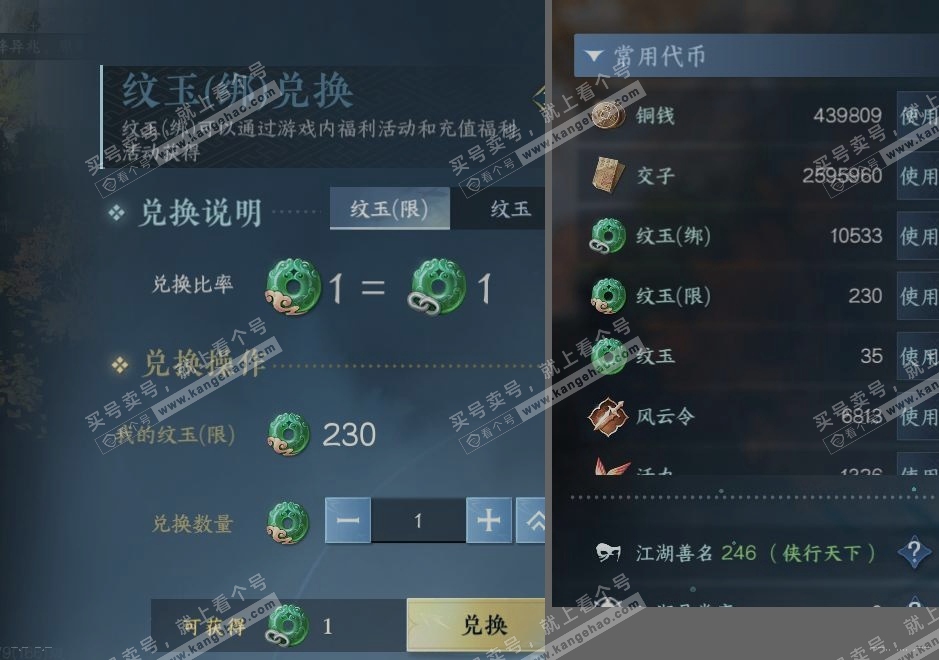 NSH314181逆水寒手游账号详情图23 NSH314181逆水寒手游账号详情图23