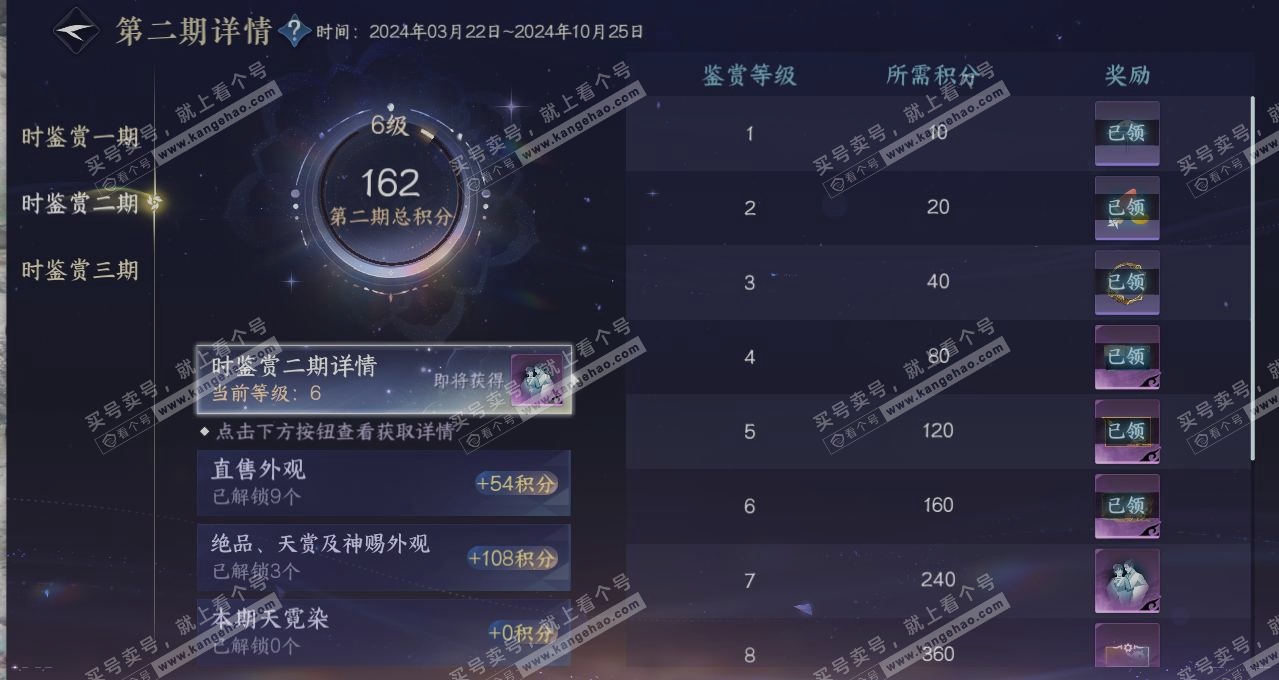 NSH314181逆水寒手游账号详情图19 NSH314181逆水寒手游账号详情图19