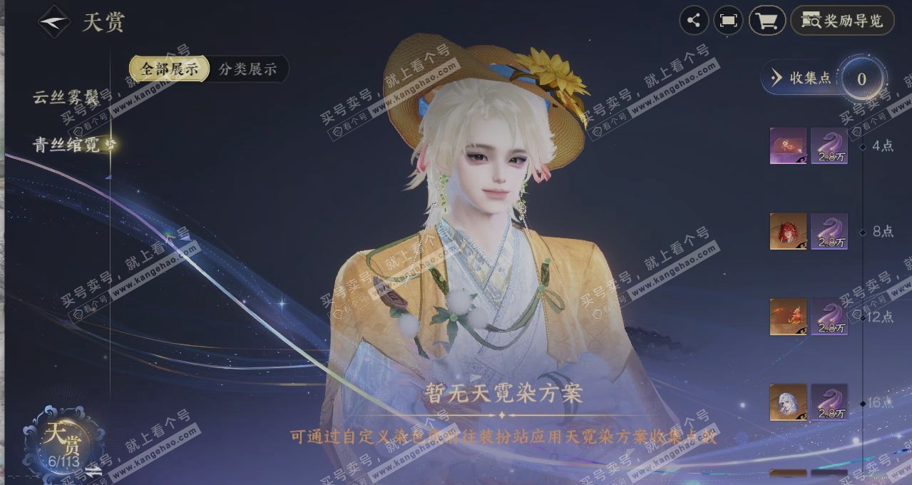 NSH314181逆水寒手游账号详情图30 NSH314181逆水寒手游账号详情图30