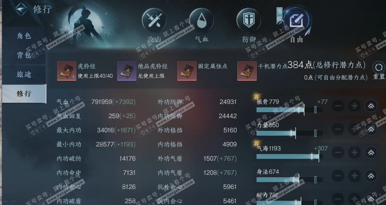 NSH314181逆水寒手游账号详情图26 NSH314181逆水寒手游账号详情图26