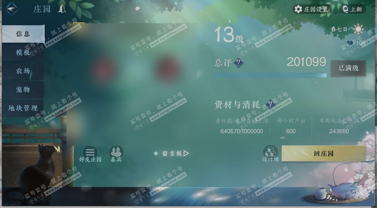 NSH314181逆水寒手游账号详情图29 NSH314181逆水寒手游账号详情图29