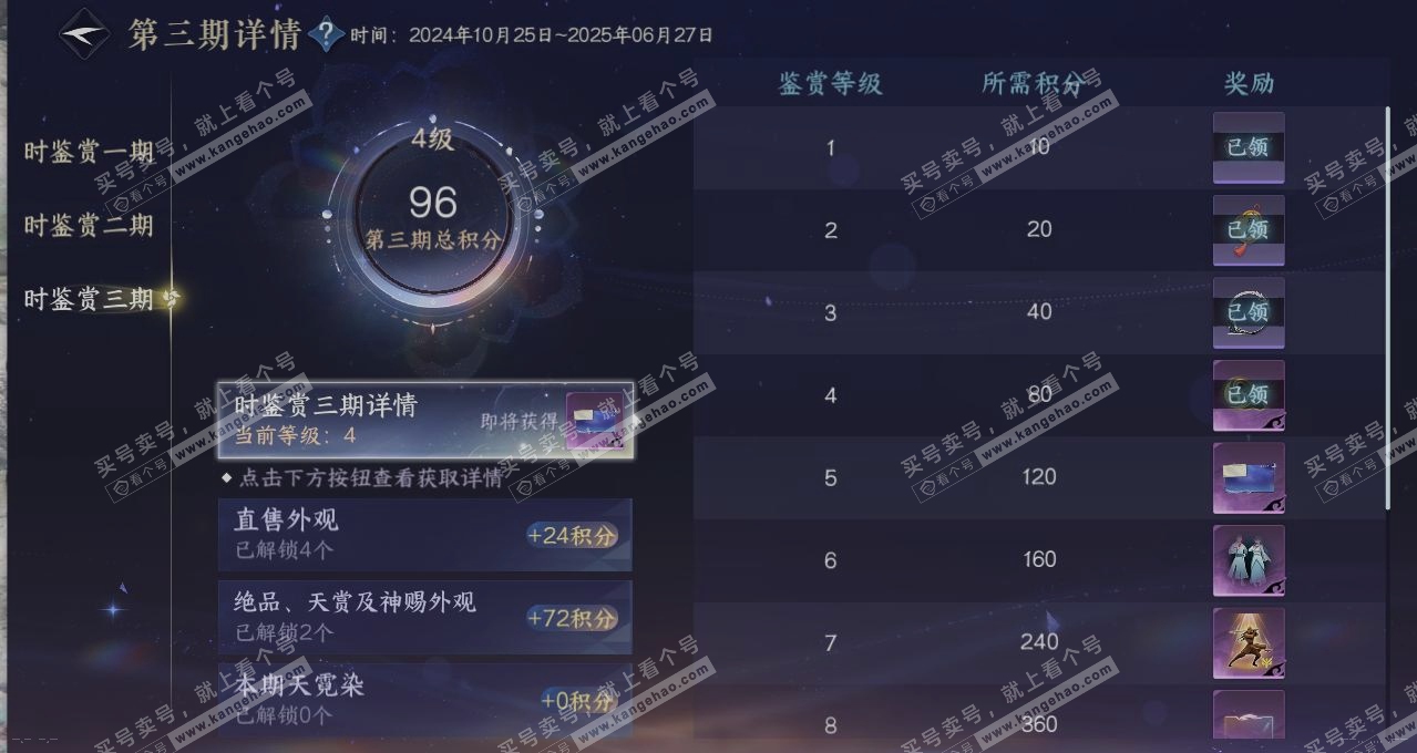 NSH314181逆水寒手游账号详情图20 NSH314181逆水寒手游账号详情图20