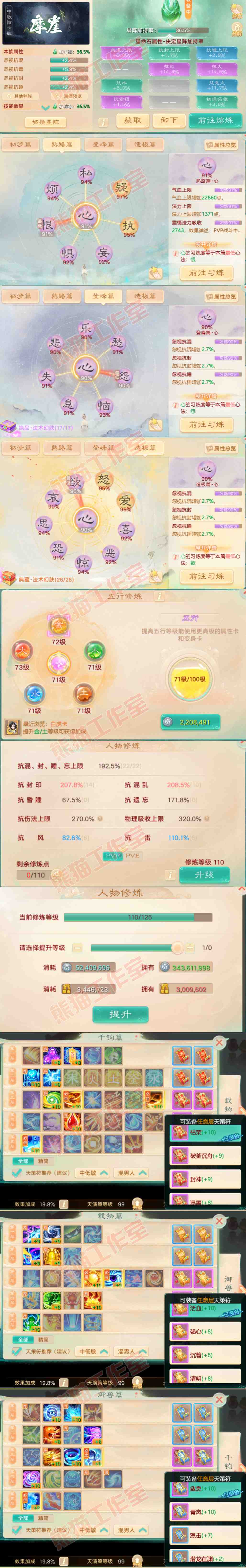 F6800大话西游账号详情图4 F6800大话西游账号详情图4