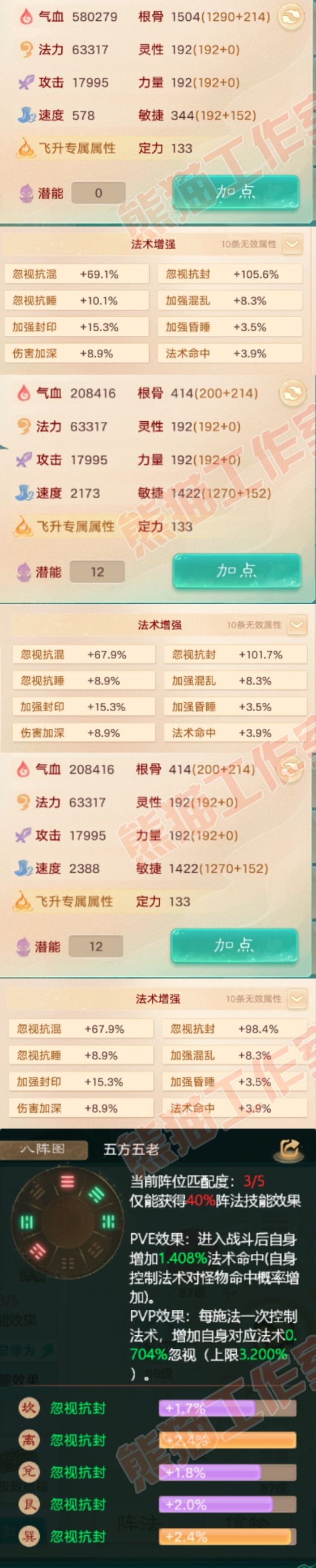 F6800大话西游账号详情图3 F6800大话西游账号详情图3