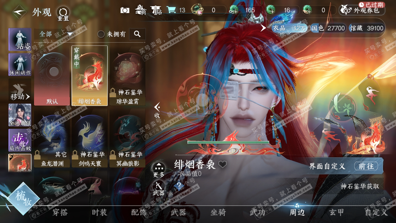 NSH314180逆水寒手游账号详情图17 NSH314180逆水寒手游账号详情图17