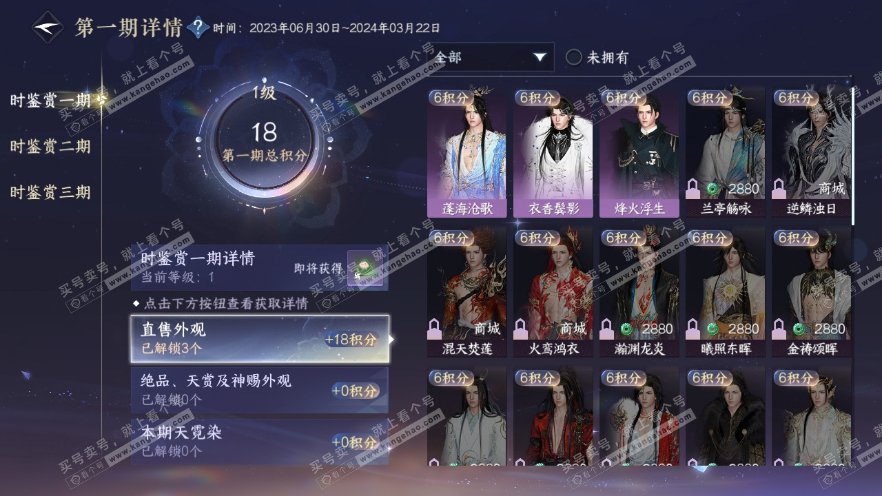 NSH314180逆水寒手游账号详情图19 NSH314180逆水寒手游账号详情图19