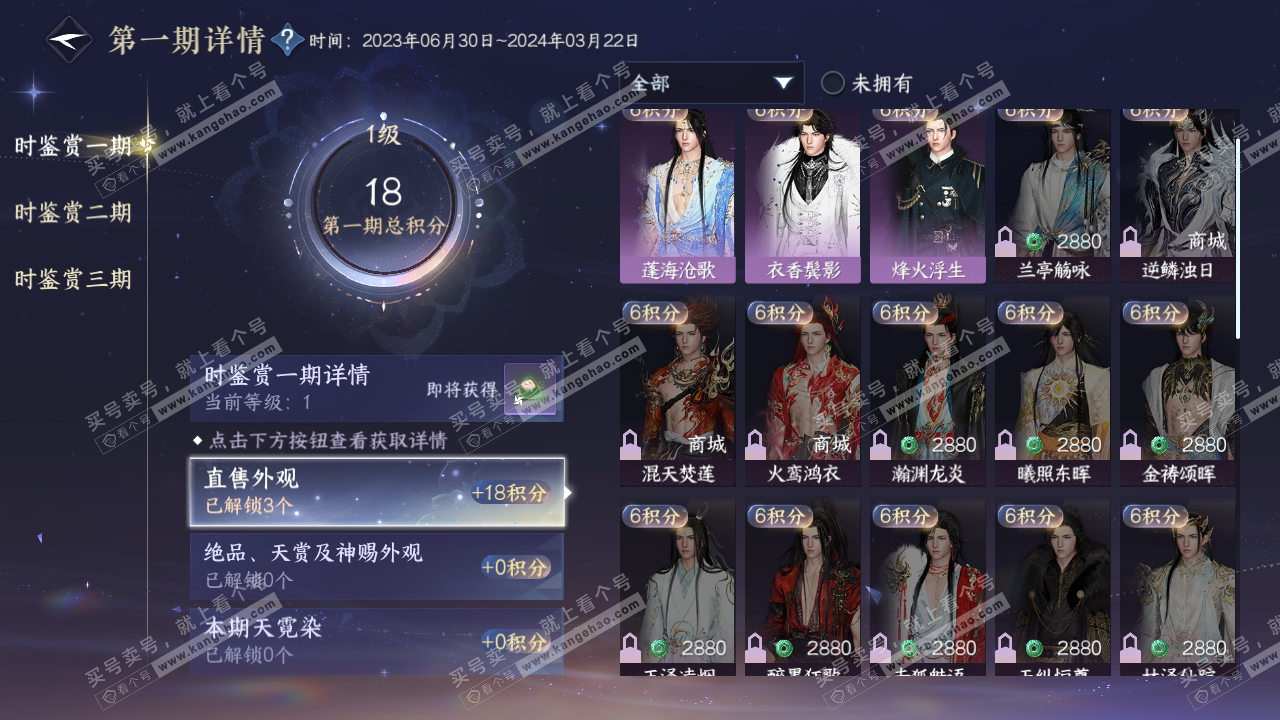 NSH314180逆水寒手游账号详情图20 NSH314180逆水寒手游账号详情图20