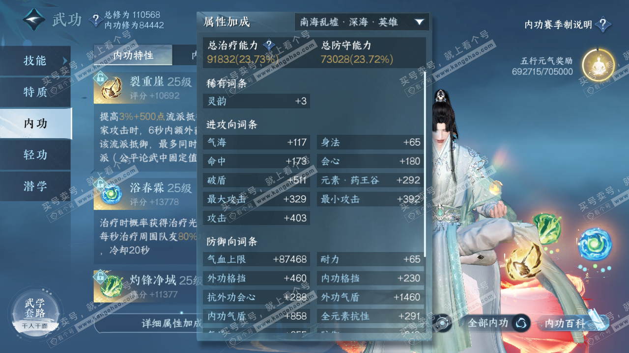 NSH314180逆水寒手游账号详情图25 NSH314180逆水寒手游账号详情图25