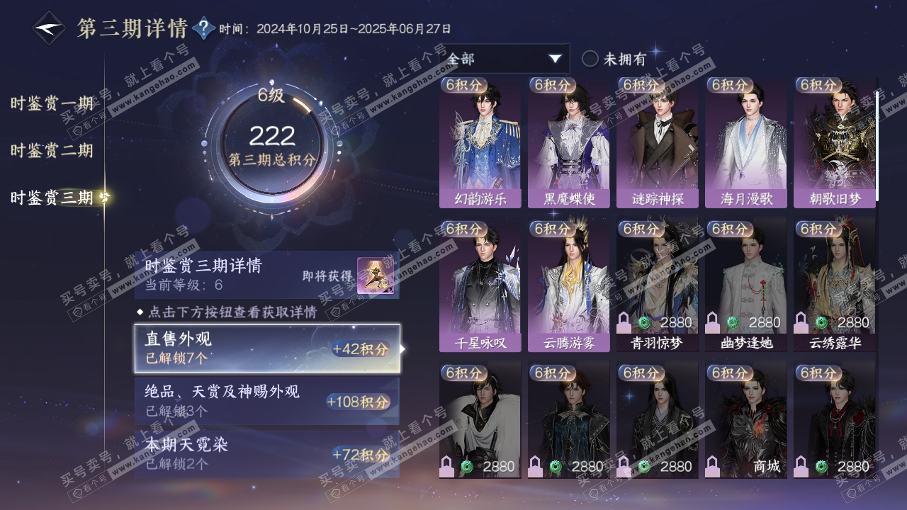 NSH314180逆水寒手游账号详情图21 NSH314180逆水寒手游账号详情图21