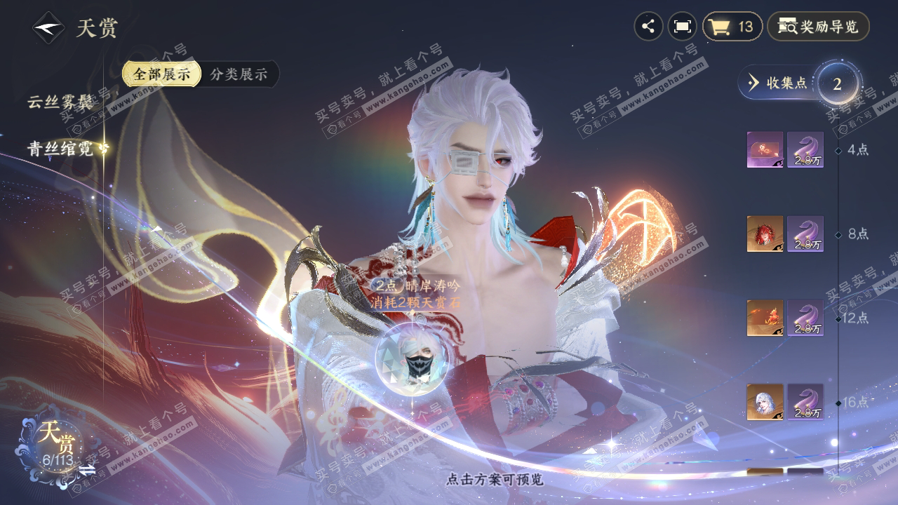 NSH314180逆水寒手游账号详情图23 NSH314180逆水寒手游账号详情图23