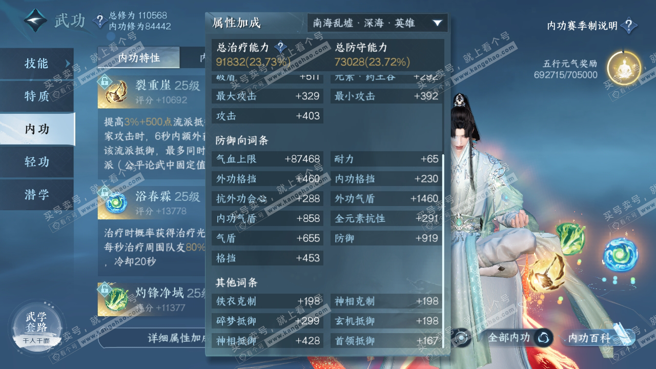 NSH314180逆水寒手游账号详情图26 NSH314180逆水寒手游账号详情图26