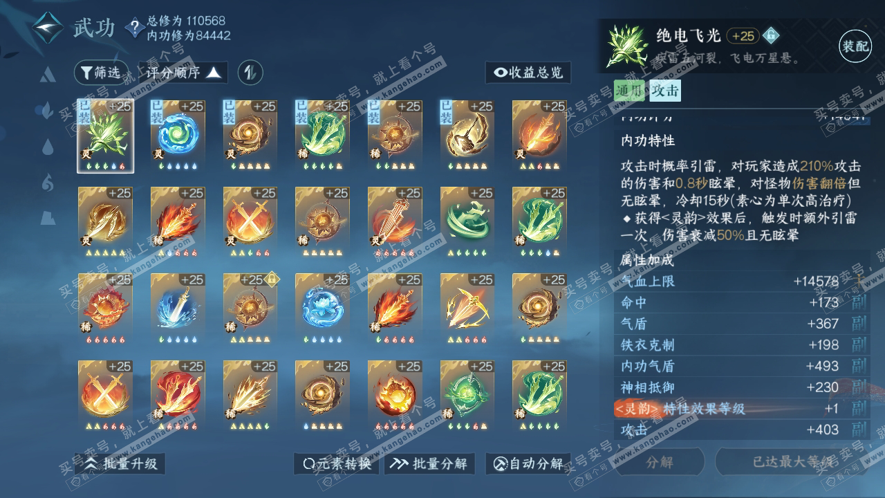 NSH314180逆水寒手游账号详情图27 NSH314180逆水寒手游账号详情图27