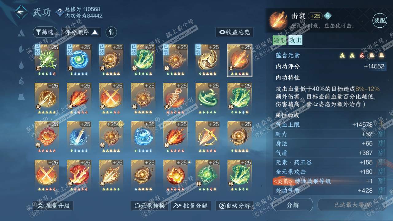 NSH314180逆水寒手游账号详情图30 NSH314180逆水寒手游账号详情图30