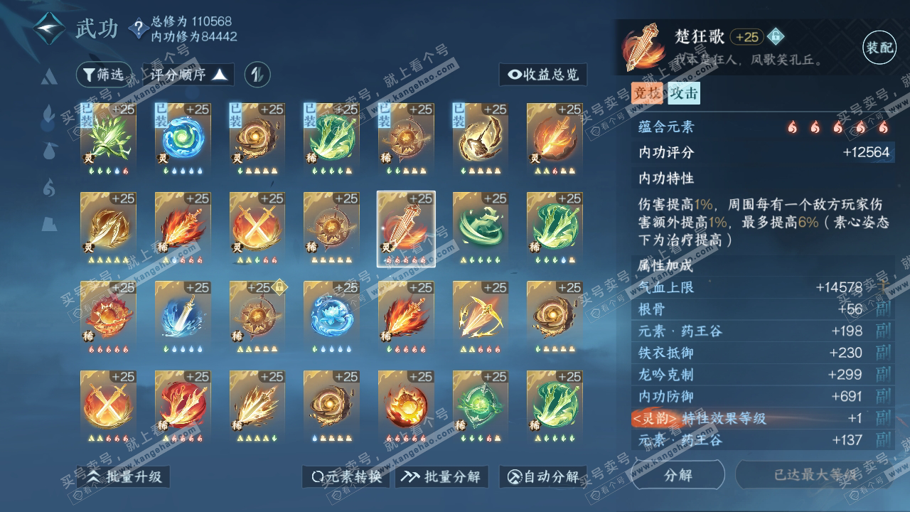 NSH314180逆水寒手游账号详情图33 NSH314180逆水寒手游账号详情图33