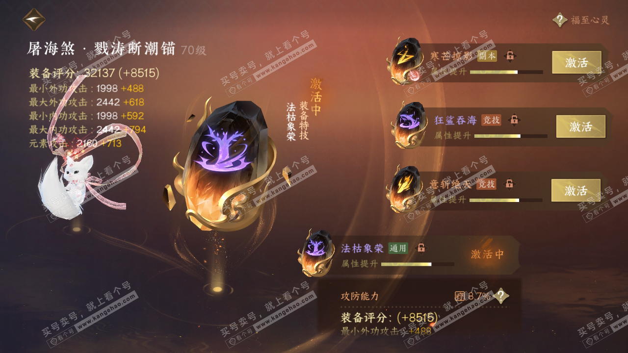NSH314180逆水寒手游账号详情图34 NSH314180逆水寒手游账号详情图34