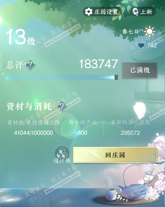 NSH314180逆水寒手游账号详情图47 NSH314180逆水寒手游账号详情图47