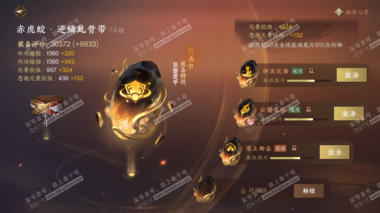 NSH314180逆水寒手游账号详情图42 NSH314180逆水寒手游账号详情图42