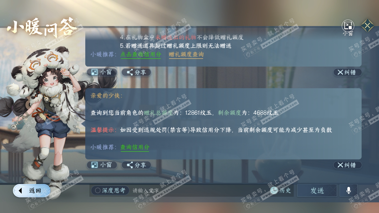 NSH314180逆水寒手游账号详情图51 NSH314180逆水寒手游账号详情图51