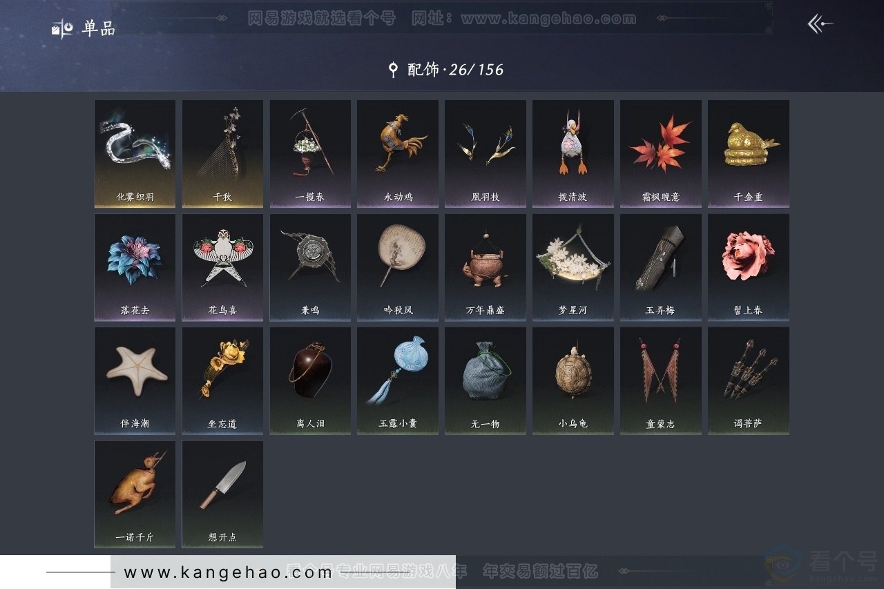 YYS30725燕云十六声账号详情图7 YYS30725燕云十六声账号详情图7