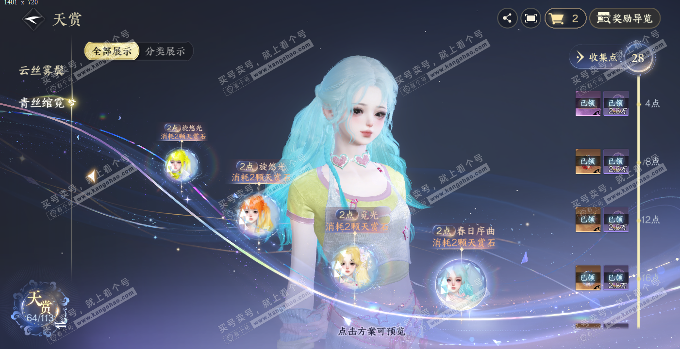NSH314178逆水寒手游账号详情图18 NSH314178逆水寒手游账号详情图18