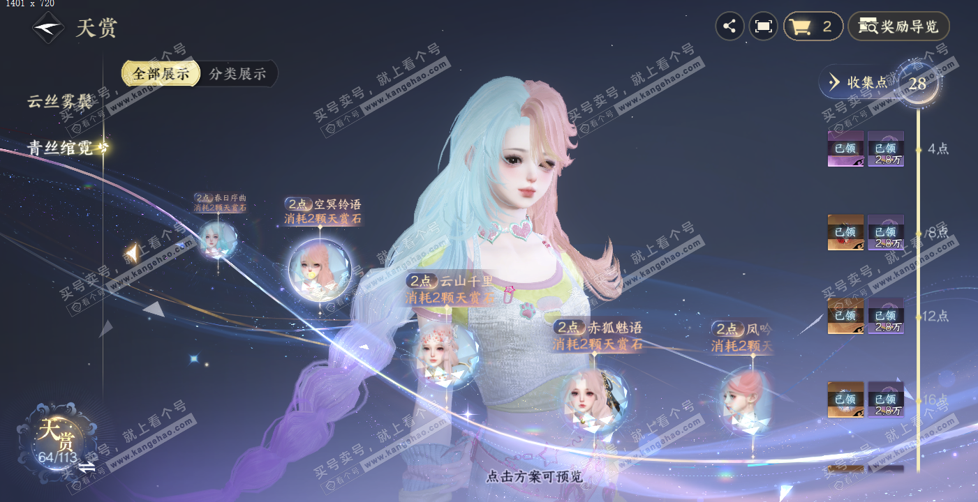 NSH314178逆水寒手游账号详情图19 NSH314178逆水寒手游账号详情图19