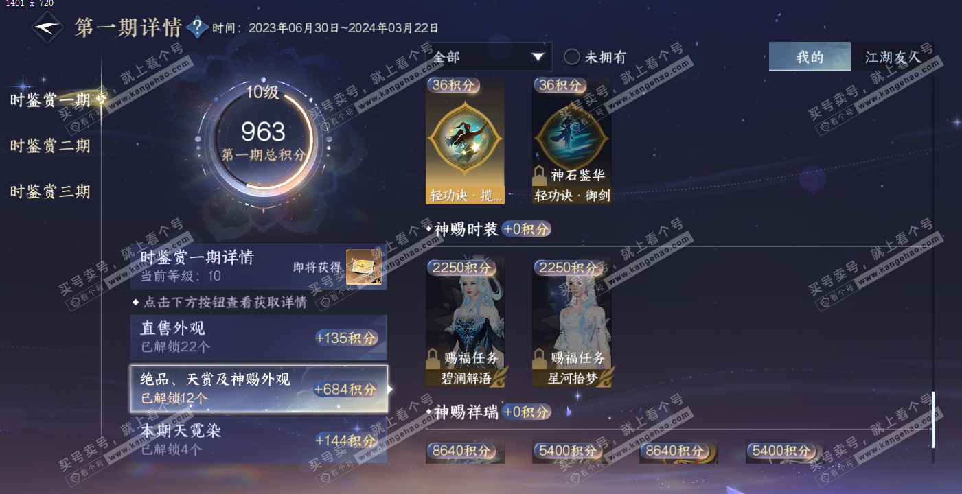 NSH314178逆水寒手游账号详情图31 NSH314178逆水寒手游账号详情图31