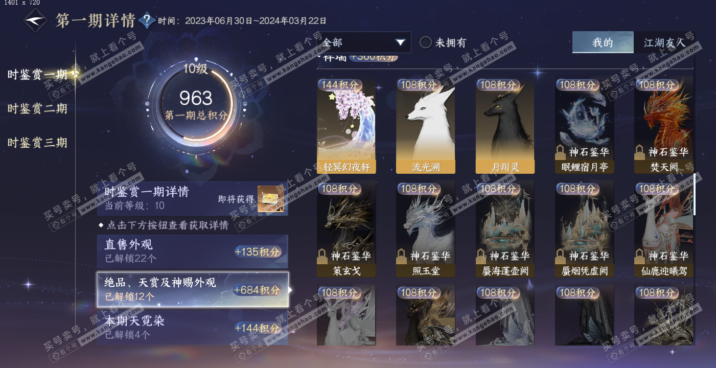 NSH314178逆水寒手游账号详情图30 NSH314178逆水寒手游账号详情图30