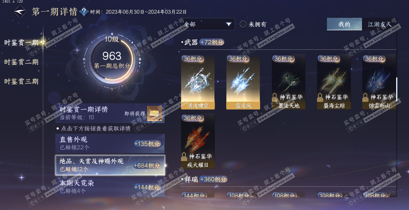 NSH314178逆水寒手游账号详情图29 NSH314178逆水寒手游账号详情图29