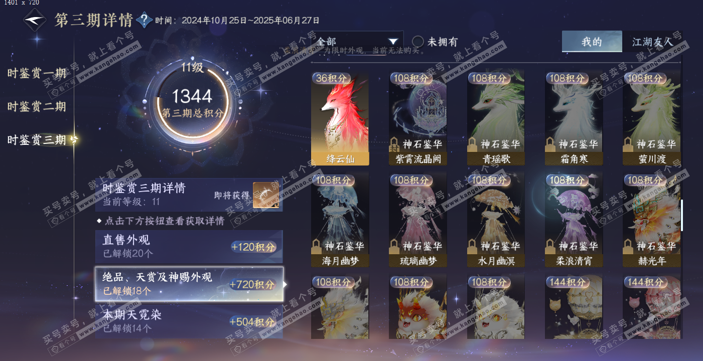 NSH314178逆水寒手游账号详情图35 NSH314178逆水寒手游账号详情图35