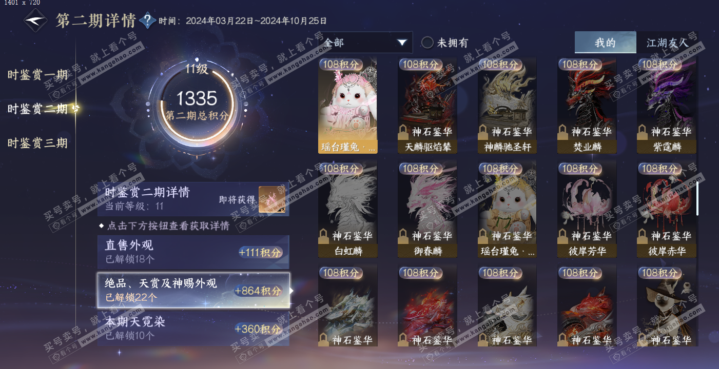 NSH314178逆水寒手游账号详情图33 NSH314178逆水寒手游账号详情图33