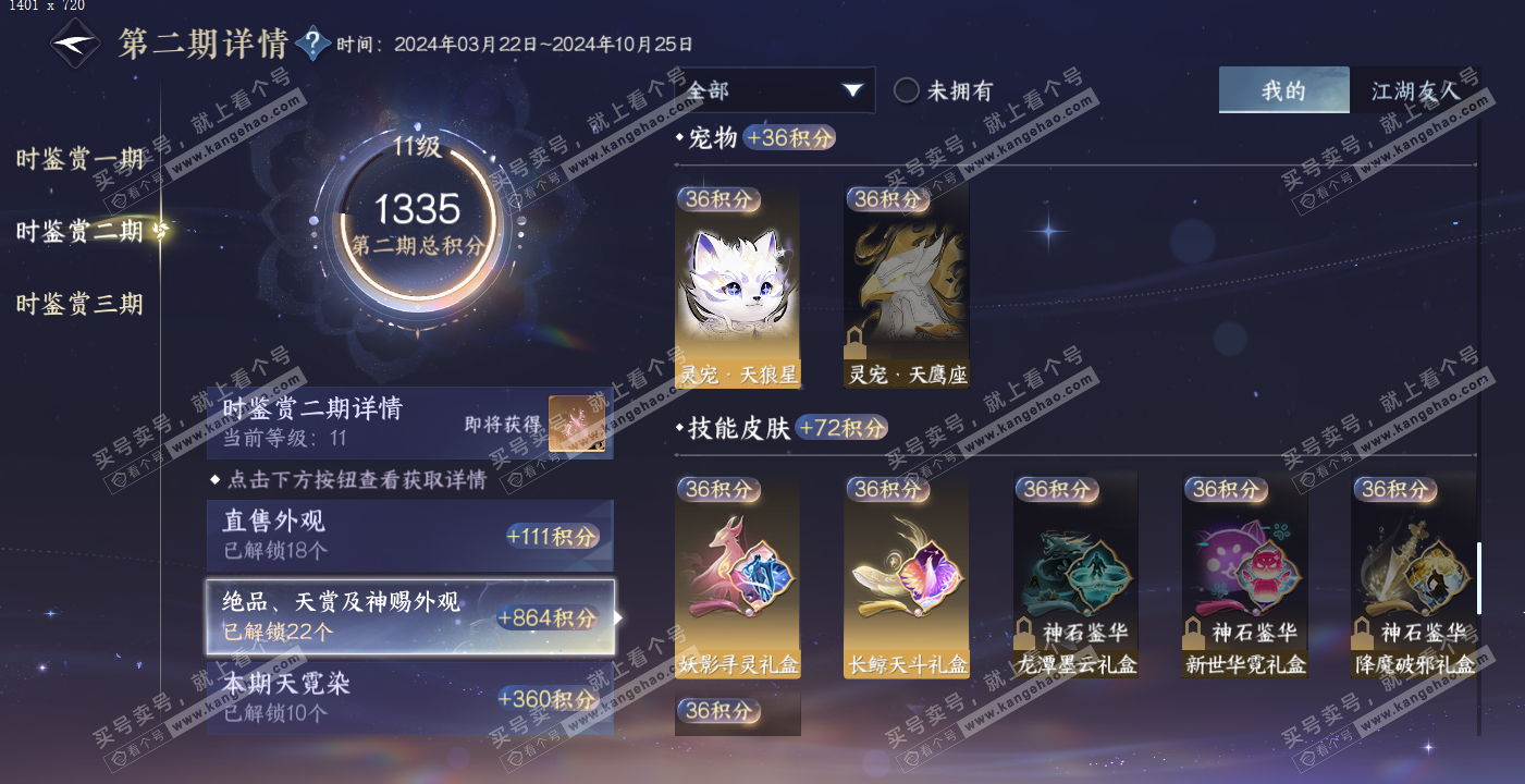 NSH314178逆水寒手游账号详情图34 NSH314178逆水寒手游账号详情图34