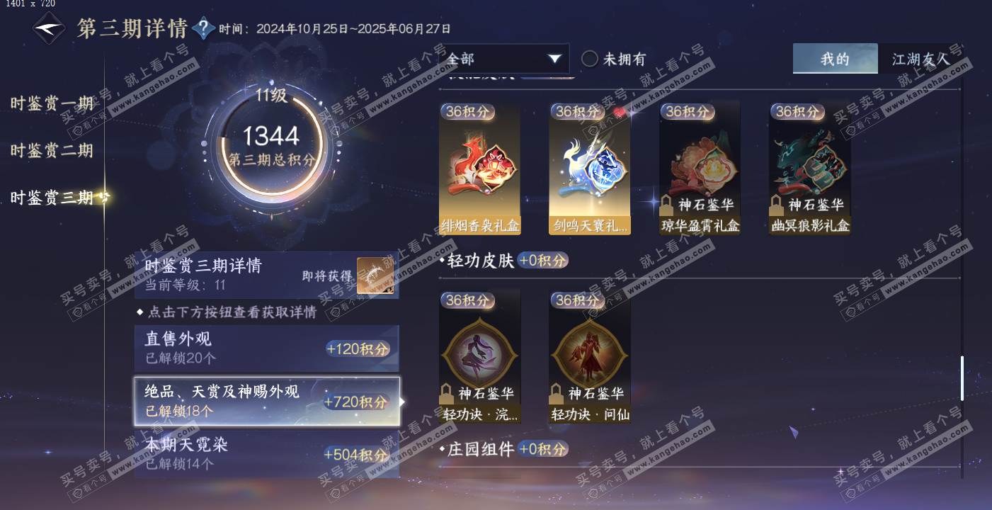 NSH314178逆水寒手游账号详情图36 NSH314178逆水寒手游账号详情图36