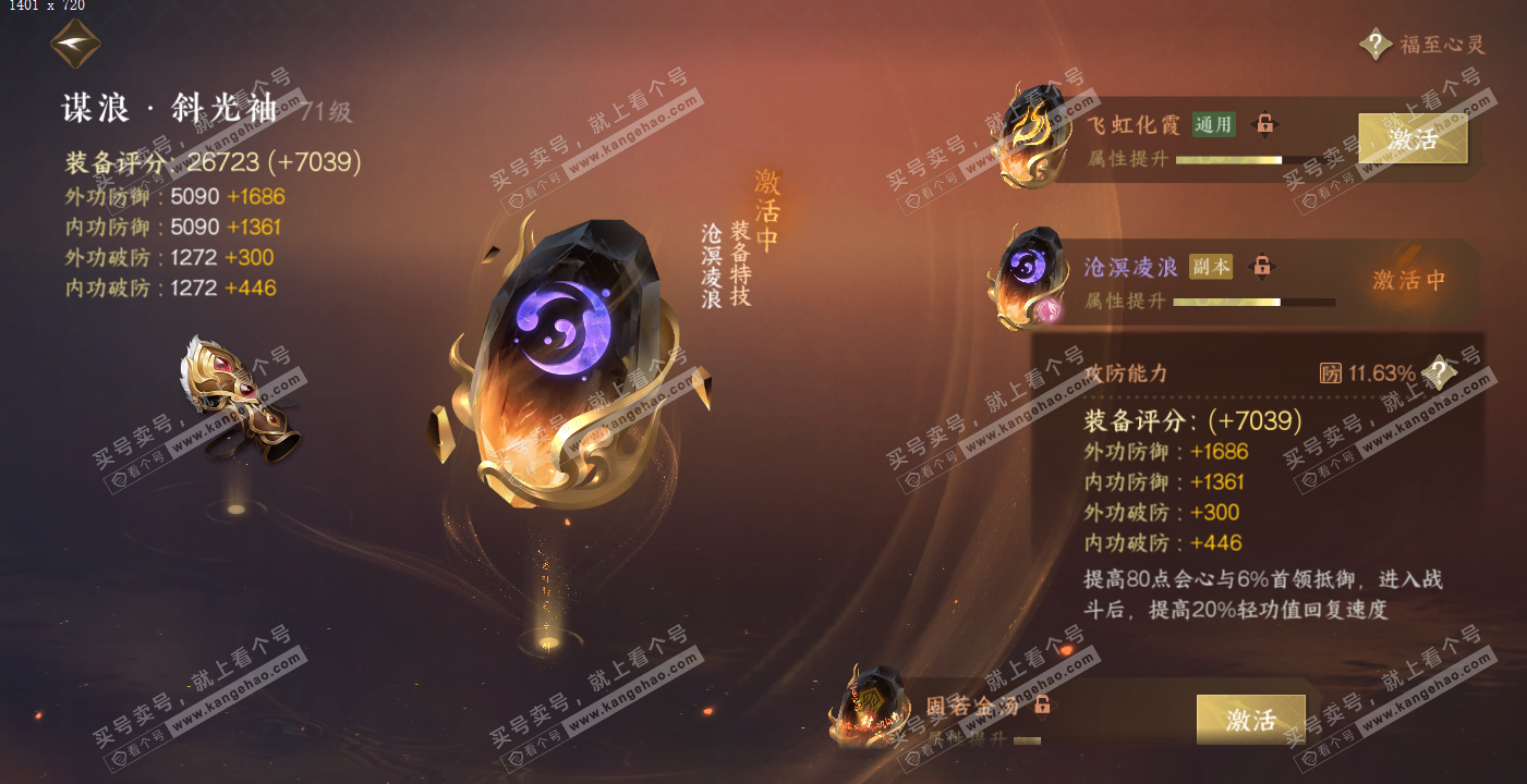 NSH314178逆水寒手游账号详情图54 NSH314178逆水寒手游账号详情图54